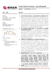 国防军工行业简评报告：中航电子吸收合并中航机电，国企改革加速推进