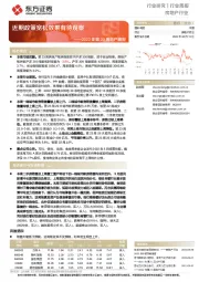 2022年第23周地产周报:近期政策宽松效果有待观察