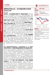 农林牧渔行业周报：能繁结束阶段去化，关注转基因商业化进程