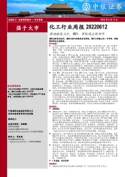 化工行业周报：原油继续上行，MDI、有机硅止跌回升