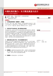 大消费专题报告:兴趣电商的魅力:东方甄选复盘与启示