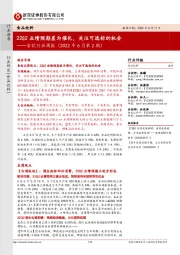 食饮行业周报(2022年6月第2期):22Q2业绩预期差为催化,关注可选标的机会