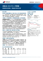 保险业2022年6月策略：财险维持向好趋势，寿险基本面或有支撑