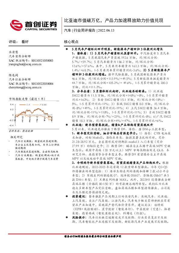 汽车行业简评报告：比亚迪市值破万亿，产品力加速释放助力价值兑现