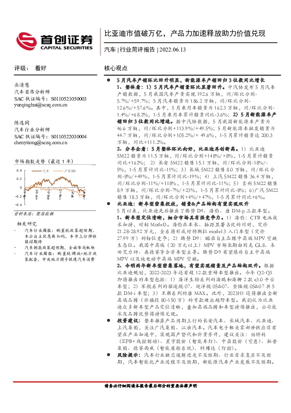 汽车行业简评报告：比亚迪市值破万亿，产品力加速释放助力价值兑现