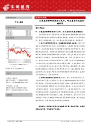 证券行业周报：公募基金薪酬管理指引发布，助力基金业发展行稳致远