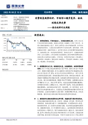 食品饮料行业周报:消费恢复趋势向好,市场信心稳步复苏,板块延续反弹走势
