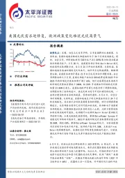 电力行业周报：美国光伏需求迎修复，欧洲政策变化难扰光伏高景气