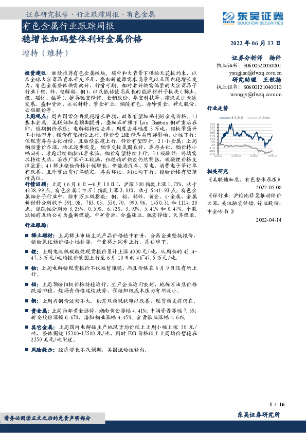 有色金属行业跟踪周报：稳增长加码整体利好金属价格