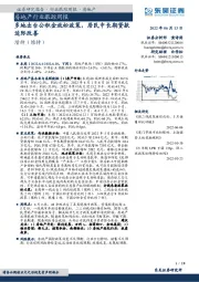 房地产行业跟踪周报：多地出台公积金放松政策，居民中长期贷款边际改善