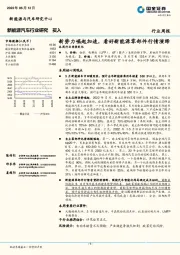 新能源汽车行业研究周报：新势力崛起加速，看好新能源零部件行情演绎