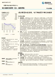 轻工造纸行业研究行业周报：疫后修复机会显现，电子烟政策不确定性减弱