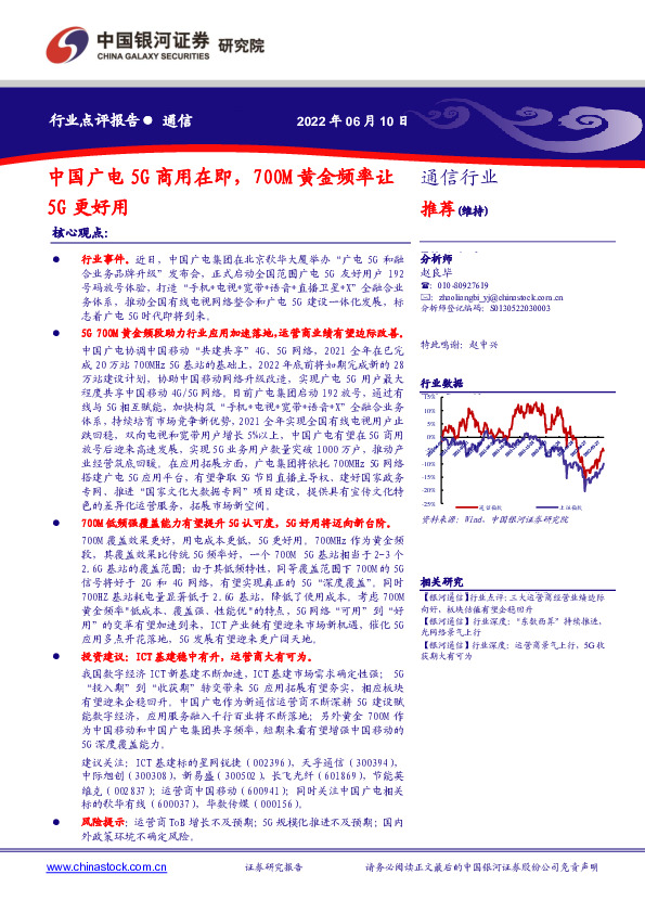 通信：中国广电5G商用在即，700M黄金频率让5G更好用