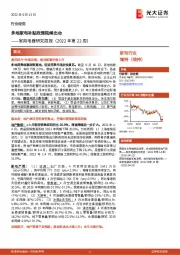 家用电器研究周报（2022年第22周）:多地家电补贴政策陆续出台