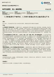 电子行业点评：5月新能源车产销两旺，6月新车密集发布关注激光雷达产业