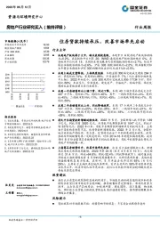 房地产行业周报：住房贷款持续承压，改善市场率先启动
