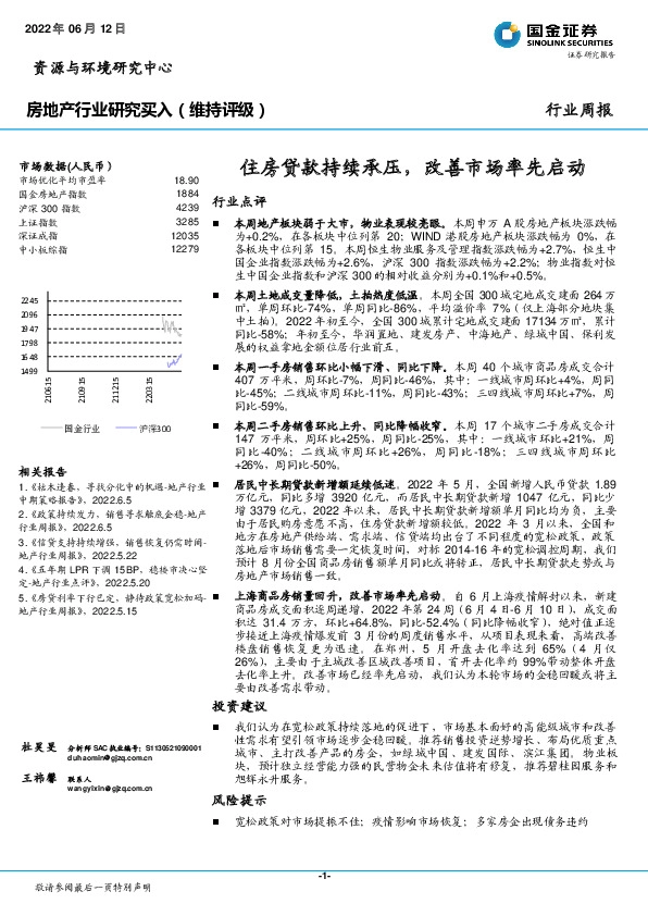 房地产行业周报：住房贷款持续承压，改善市场率先启动