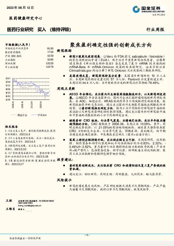 医药行业研究：聚焦盈利确定性强的创新成长方向