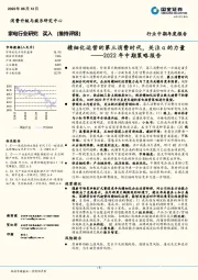 家电行业2022年中期策略报告：精细化运营的第三消费时代，关注α的力量