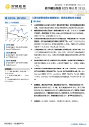 旅游及景区行业投资策略周报:数字藏品跟踪-门票权益再现景区数藏赋能;峨眉山发行数字藏品