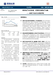 钠离子电池行业深度研究：钠电池产业化加速，有望补充锂电产业链