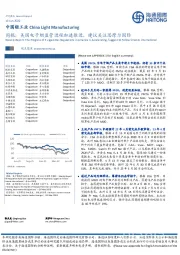 中国轻工业周报：美国电子烟监管进程加速推进，建议关注思摩尔国际