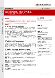 新冠疫情数据周报：国内有所反弹，海外变种蔓延