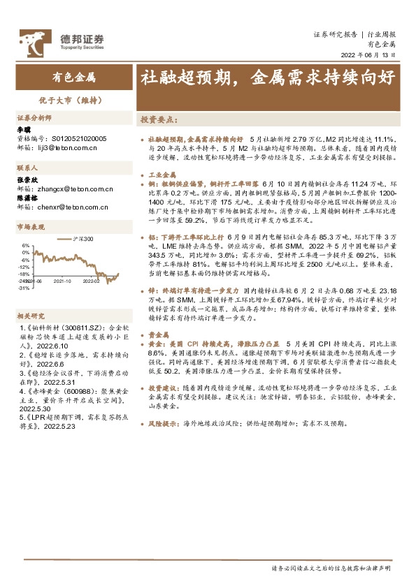 有色金属行业周报：社融超预期，金属需求持续向好