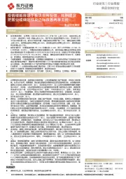 食品行业周报:疫情缓解背景下板块有所反弹,短期建议把握业绩确定性及边际改善两条主线