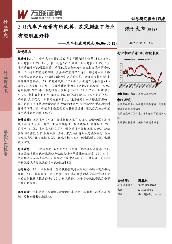 汽车行业周观点：5月汽车产销量有所改善，政策刺激下行业有望明显好转