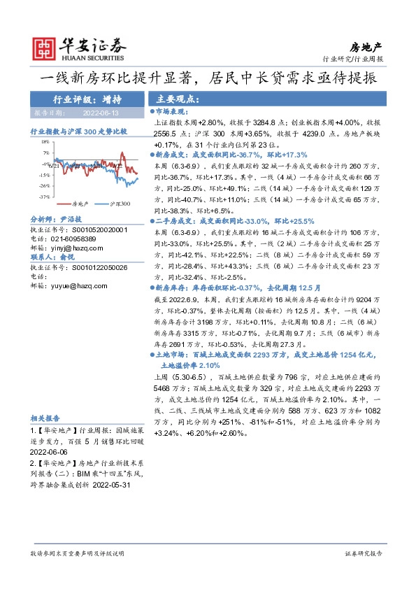 房地产行业周报：一线新房环比提升显著，居民中长贷需求亟待提振