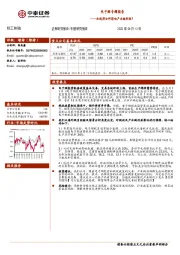 电子烟专题报告：加税将如何影响产业链利润？