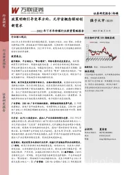 2022年下半年传媒行业投资策略报告：政策明晰引导变革方向，元宇宙概念驱动创新需求
