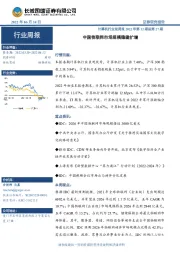 计算机行业双周报2022年第12期总第27期：中国物联网市场规模稳健扩增