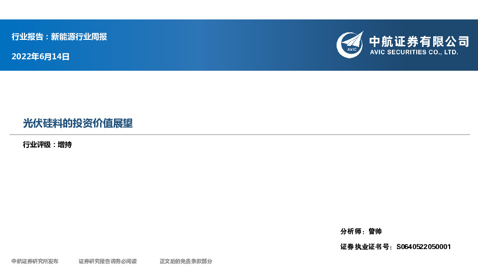 新能源行业周报：光伏硅料的投资价值展望