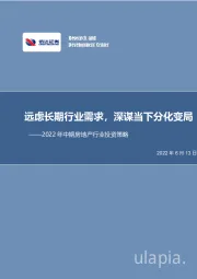 房地产行业：远虑长期行业需求，深谋当下分化变局