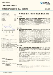 传媒互联网产业行业研究：游戏版号重启，新东方中英直播迅速出圈