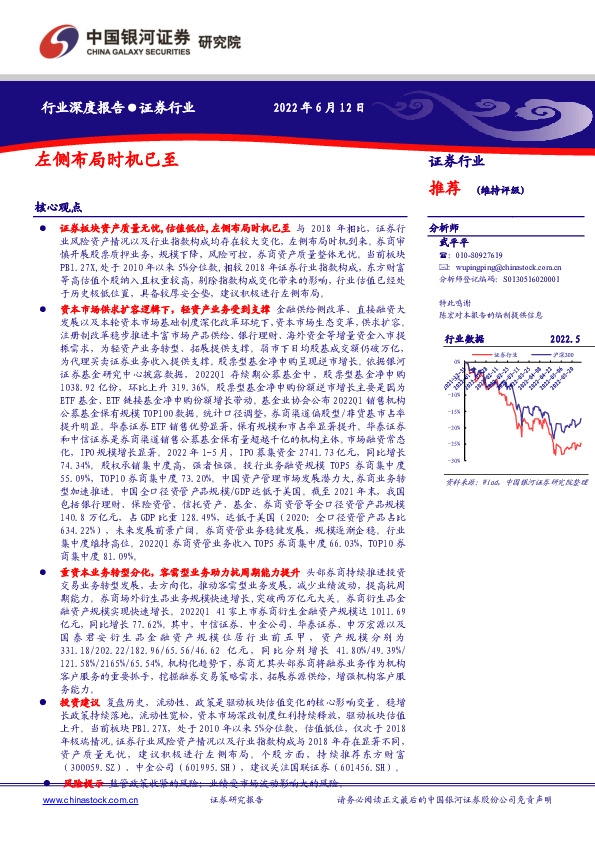 证券行业：左侧布局时机已至