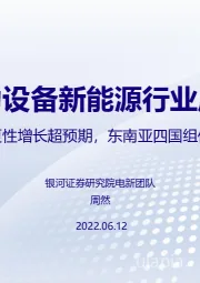 电力设备新能源行业周报：新车5月产销数据恢复性增长超预期，东南亚四国组件将获美2年关税豁免