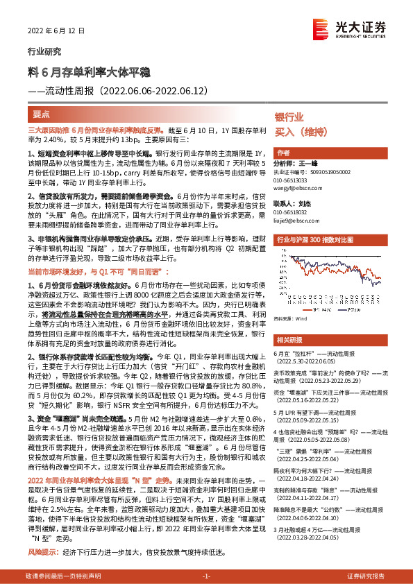 银行业流动性周报：料6月存单利率大体平稳