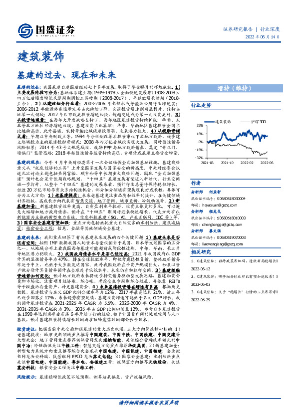 建筑装饰行业深度：基建的过去、现在和未来