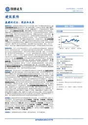 建筑装饰行业深度：基建的过去、现在和未来