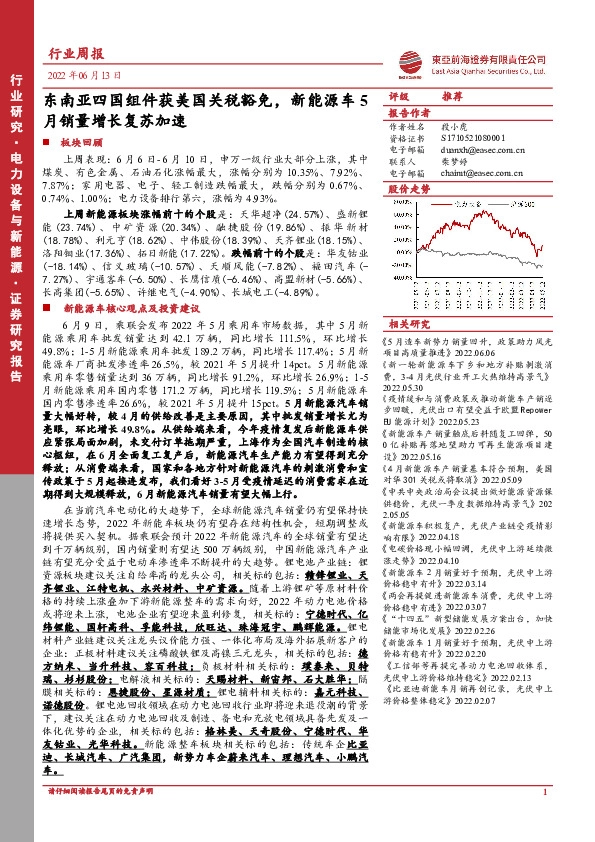 电力设备与新能源行业周报：东南亚四国组件获美国关税豁免，新能源车5月销量增长复苏加速