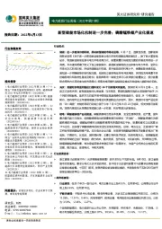 电力能源行业周报（2022年第21期）：新型储能市场化机制进一步完善；磷酸锰铁锂产业化提速