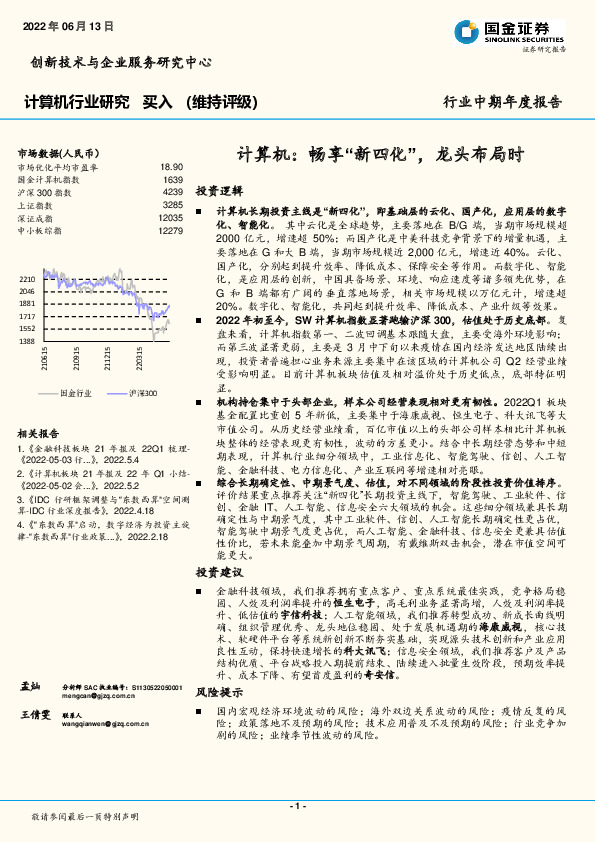 计算机行业研究：计算机：畅享“新四化”，龙头布局时