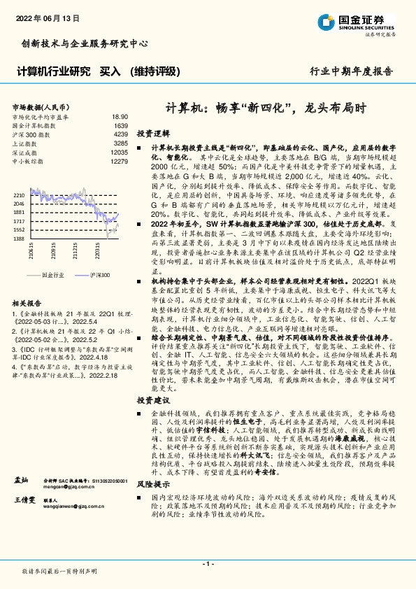 计算机行业研究：计算机：畅享“新四化”，龙头布局时