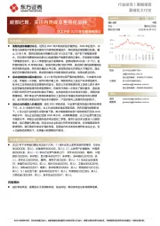 化工行业2022年中期策略报告：底部已现，关注内外成本差异化品种