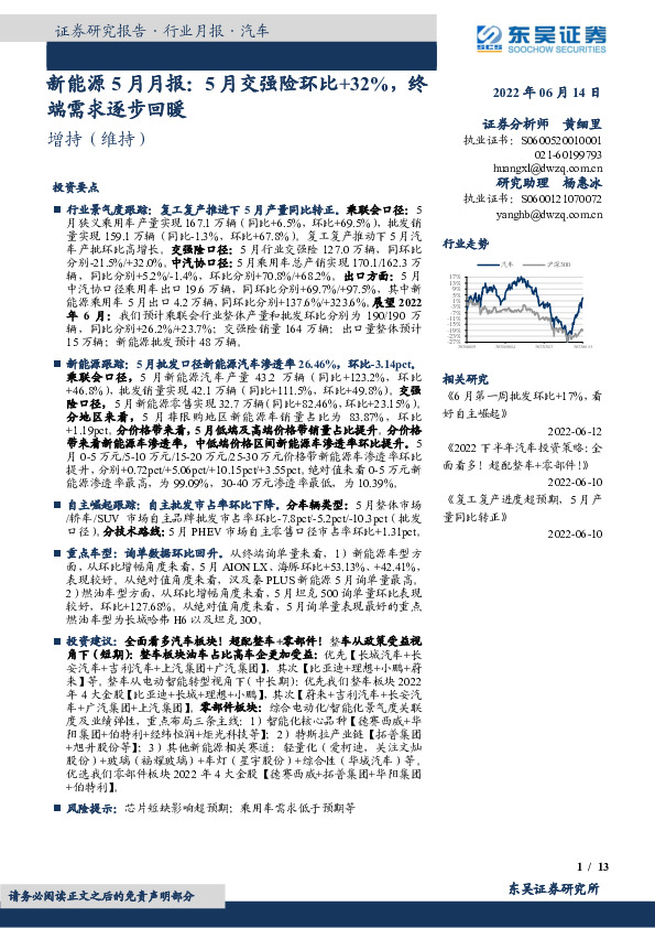 新能源5月月报：5月交强险环比+32%，终端需求逐步回暖