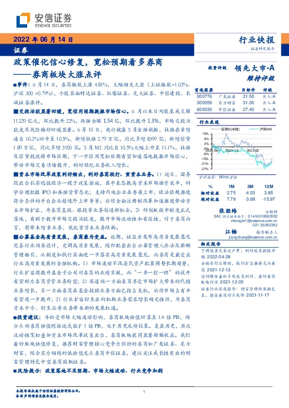 券商板块大涨点评：政策催化信心修复，宽松预期看多券商