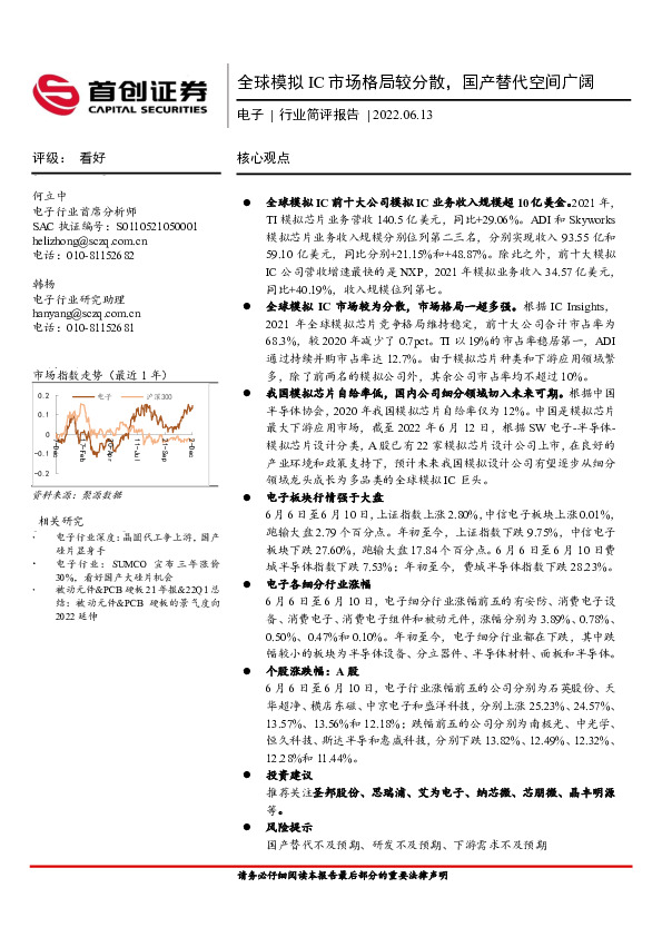 电子行业简评报告：全球模拟IC市场格局较分散，国产替代空间广阔